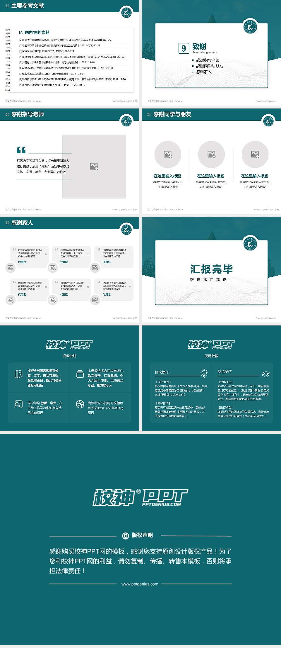 烟台文化旅游职业学院论文答辩标准PPT模板4:3格式幻灯片预览图7