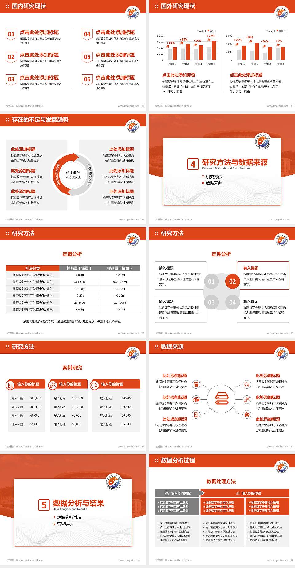 汕头职业技术学院论文答辩标准PPT模板4:3格式幻灯片预览图4
