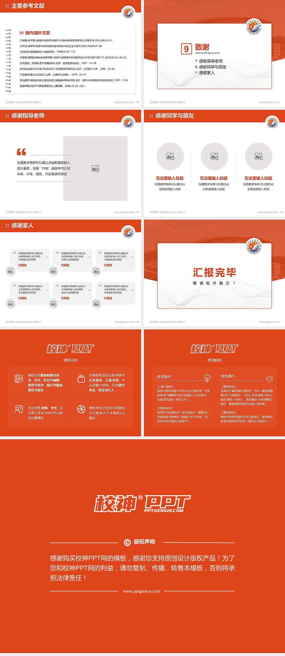 汕头职业技术学院论文答辩标准PPT模板4:3格式幻灯片预览图7