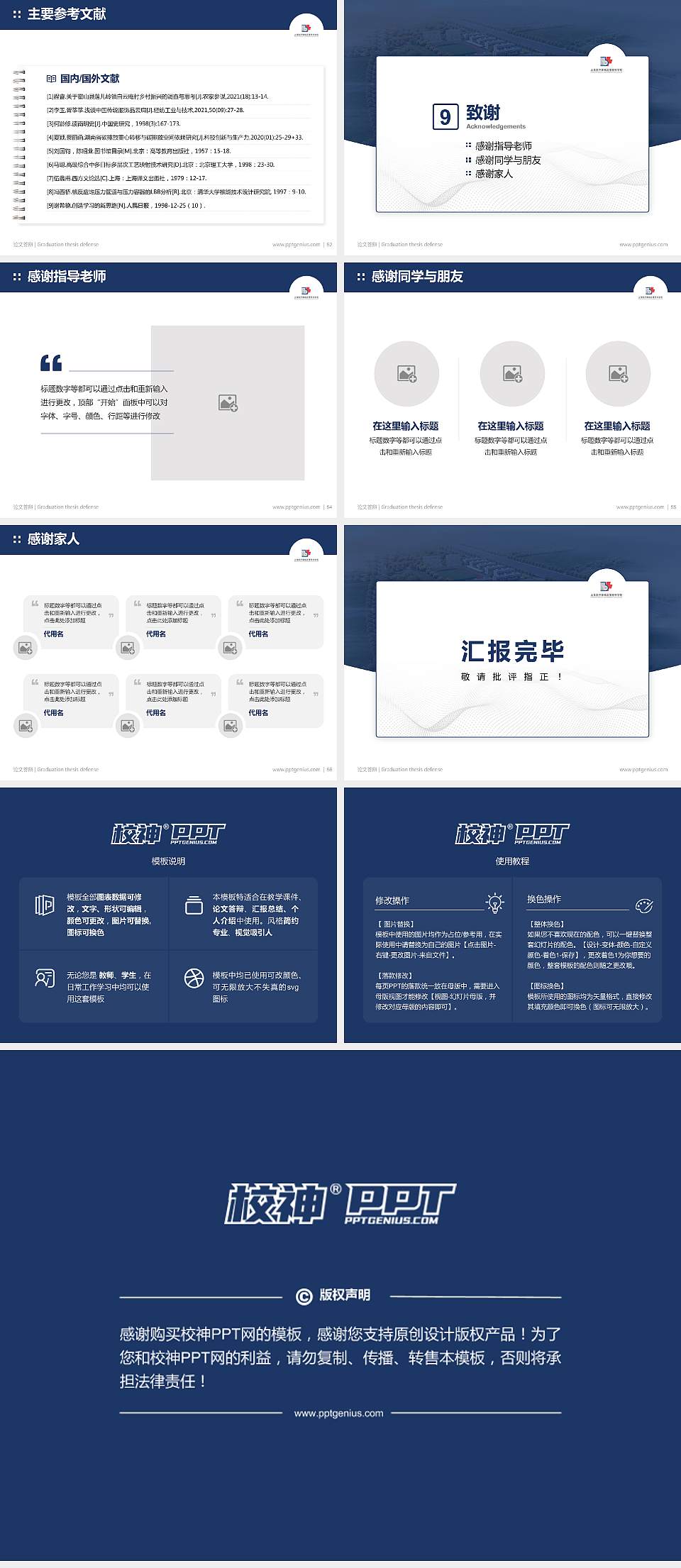 上海医疗器械高等专科学校论文答辩标准PPT模板4:3格式幻灯片预览图7