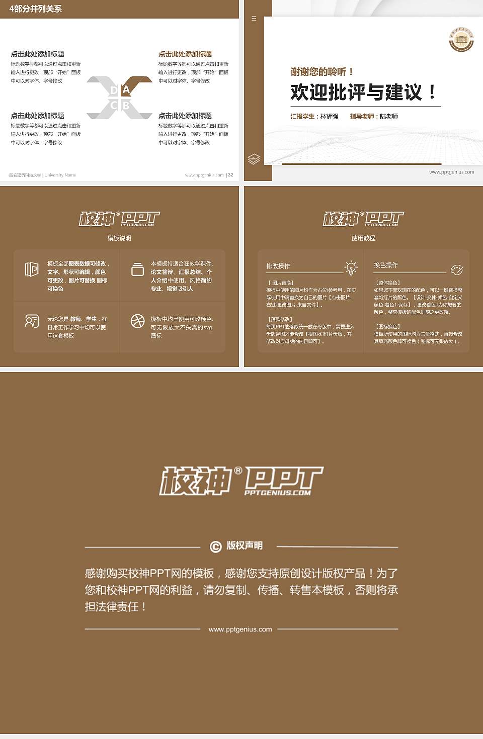 西安建筑科技大学硕士研究生/本科生毕业论文答辩/开题报告通用PPT模板下载4:3格式幻灯片预览图5