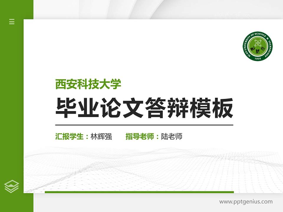 西安科技大学硕士研究生/本科生毕业论文答辩/开题报告通用PPT模板下载4:3格式PPT封面效果预览图