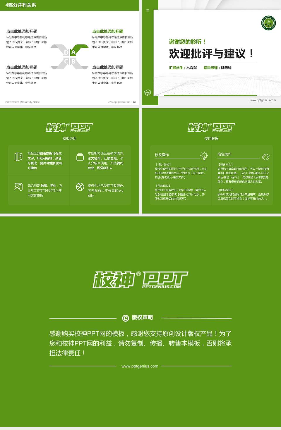 西安科技大学硕士研究生/本科生毕业论文答辩/开题报告通用PPT模板下载4:3格式幻灯片预览图5