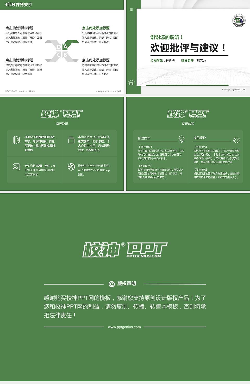 华东交通大学硕士研究生/本科生毕业论文答辩/开题报告通用PPT模板下载4:3格式幻灯片预览图5