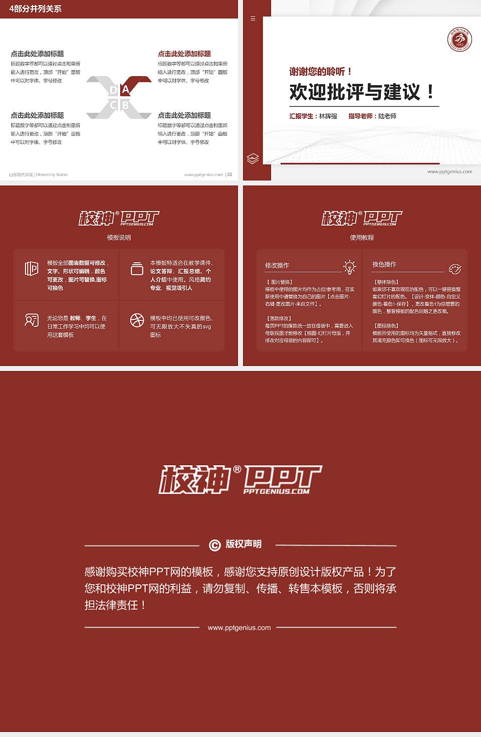 山东现代学院硕士研究生/本科生毕业论文答辩/开题报告通用PPT模板下载4:3格式幻灯片预览图5