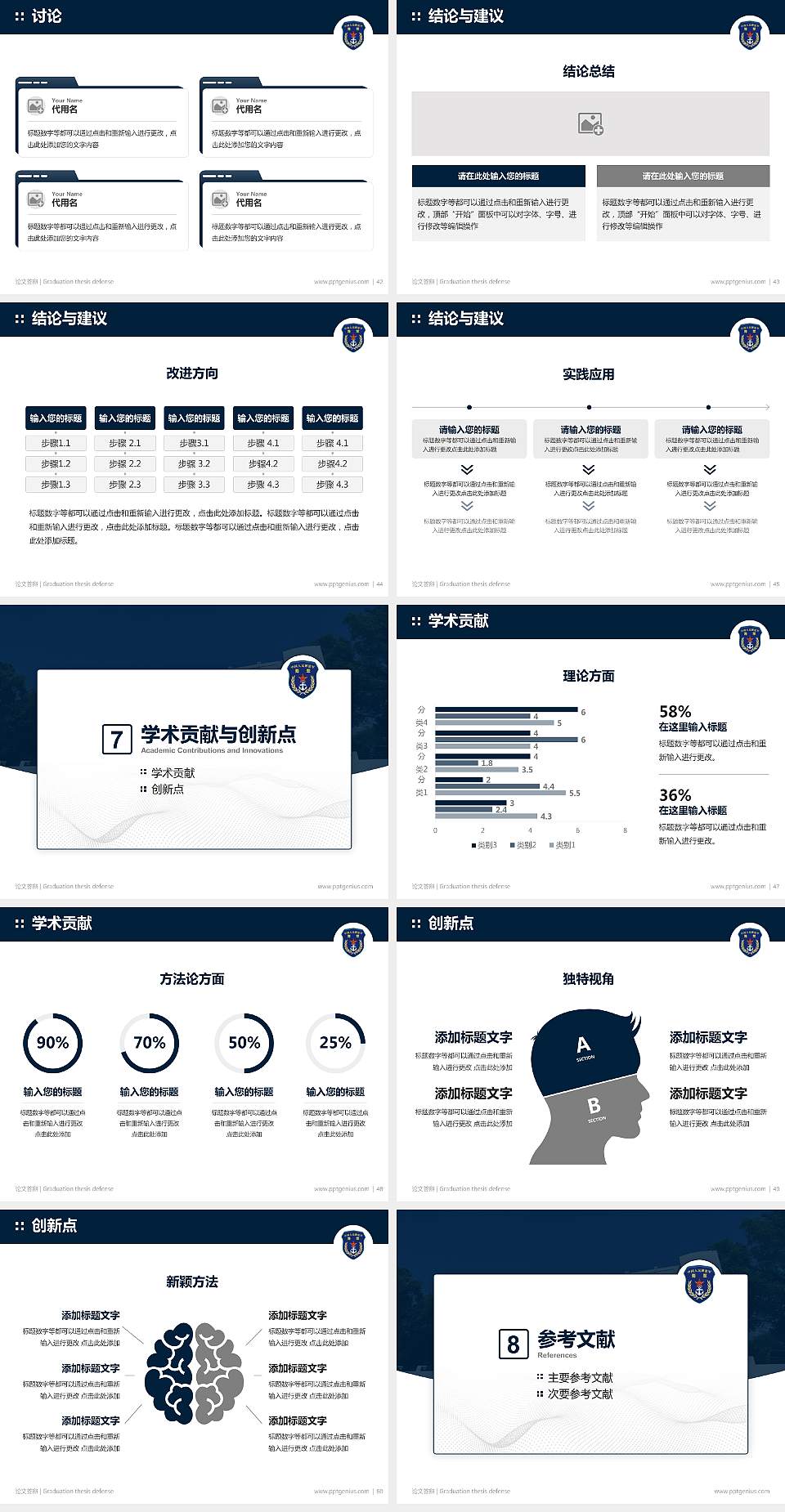 中国人民解放军海军士官学校论文答辩标准PPT模板4:3格式幻灯片预览图6