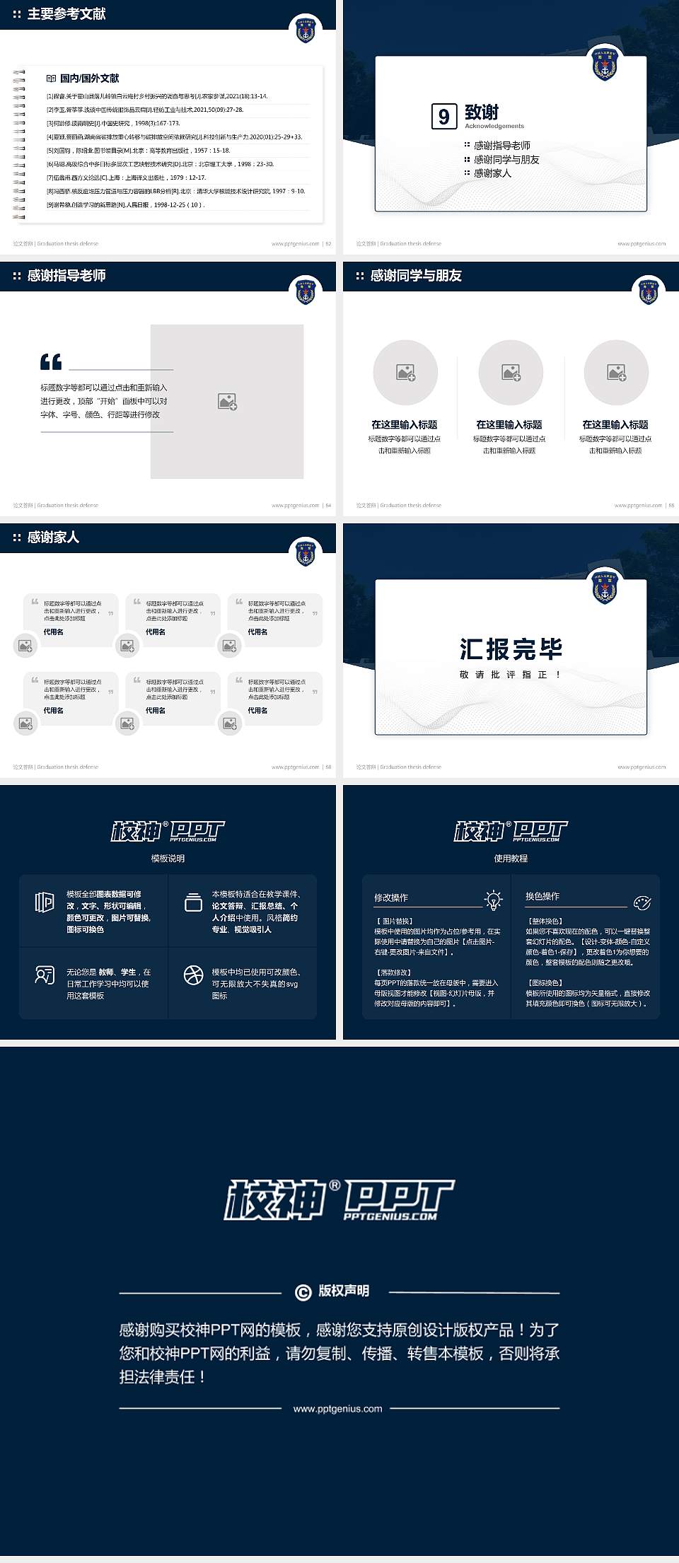 中国人民解放军海军士官学校论文答辩标准PPT模板4:3格式幻灯片预览图7