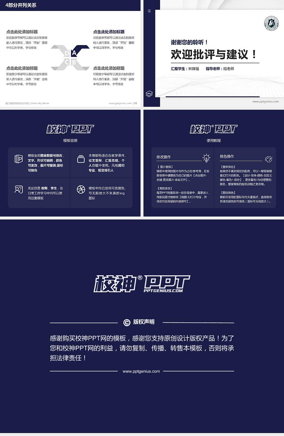 厦门安防科技职业学院硕士研究生/本科生毕业论文答辩/开题报告通用PPT模板下载4:3格式幻灯片预览图5