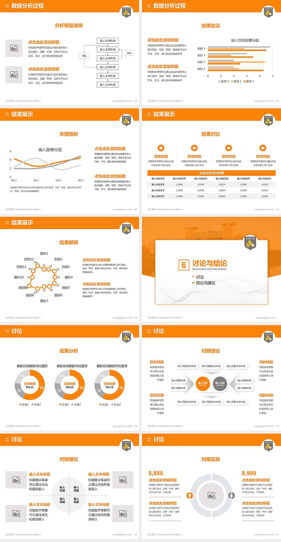 天津商业大学宝德学院论文答辩标准PPT模板4:3格式幻灯片预览图5