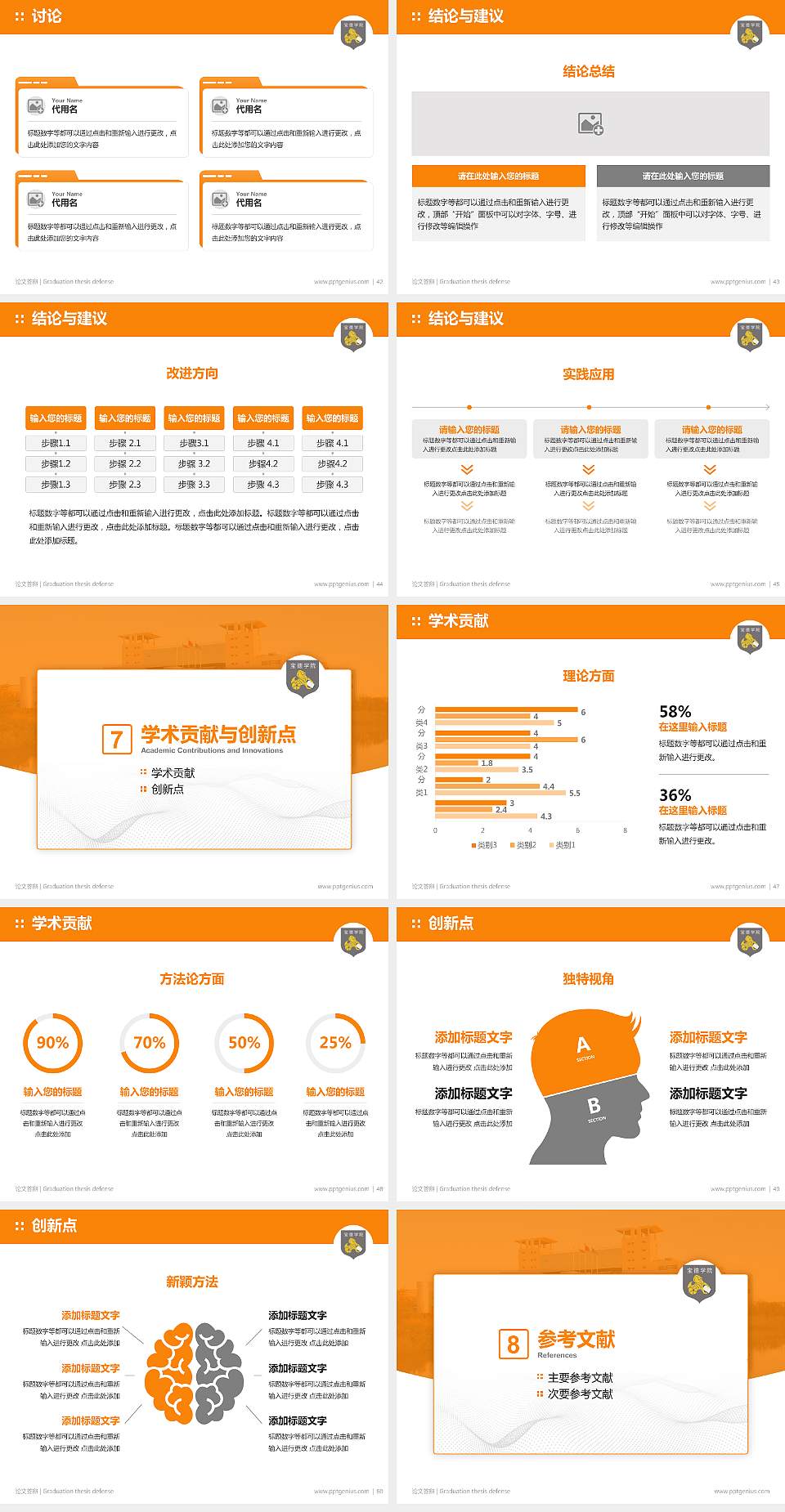 天津商业大学宝德学院论文答辩标准PPT模板4:3格式幻灯片预览图6