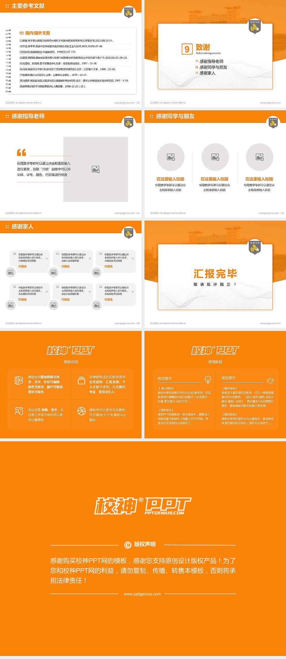 天津商业大学宝德学院论文答辩标准PPT模板4:3格式幻灯片预览图7