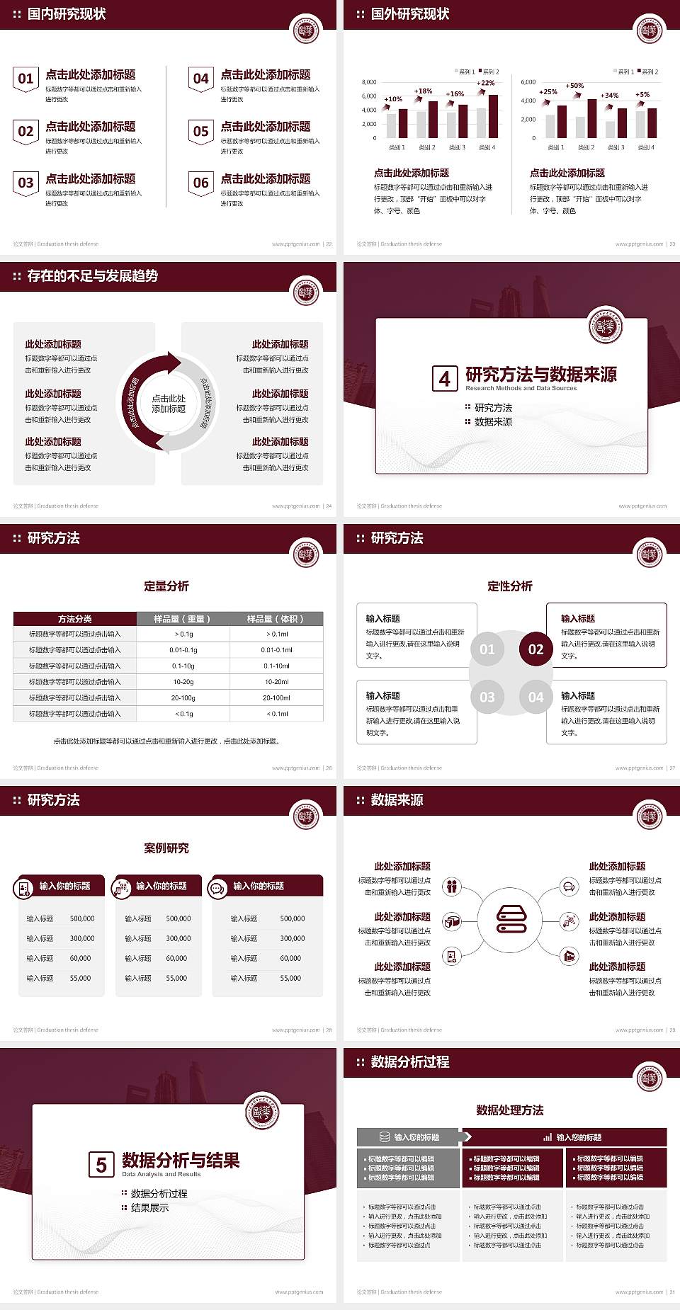 上海欧华职业技术学院论文答辩标准PPT模板4:3格式幻灯片预览图4