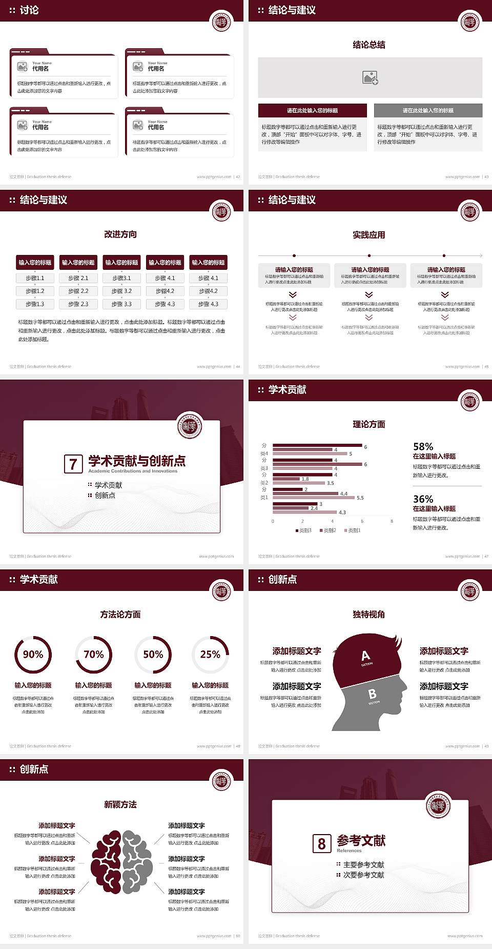 上海欧华职业技术学院论文答辩标准PPT模板4:3格式幻灯片预览图6