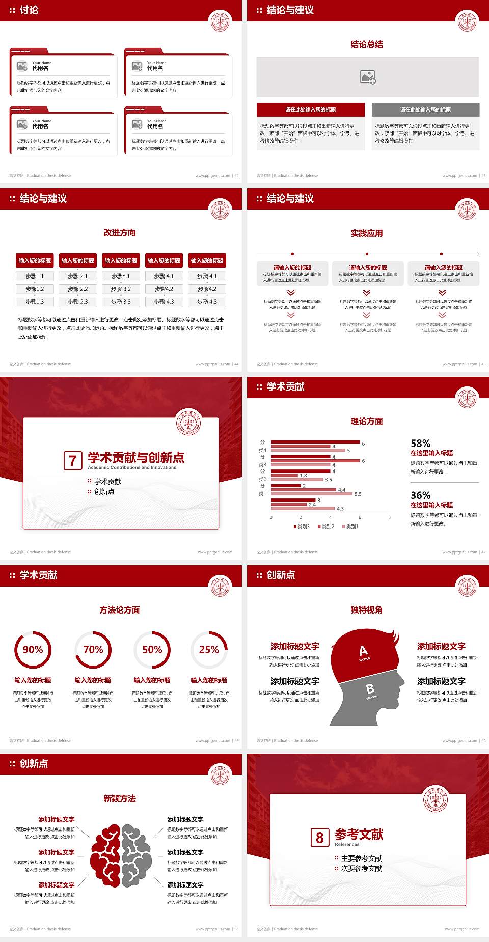 上海科技大学论文答辩标准PPT模板4:3格式幻灯片预览图6