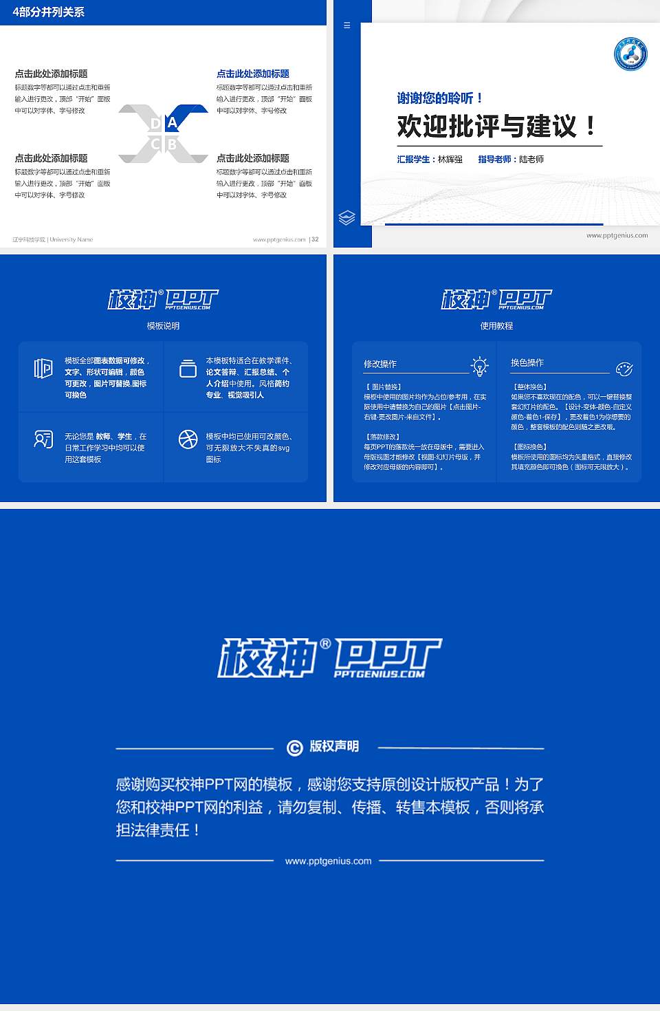 辽宁科技学院硕士研究生/本科生毕业论文答辩/开题报告通用PPT模板下载4:3格式幻灯片预览图5