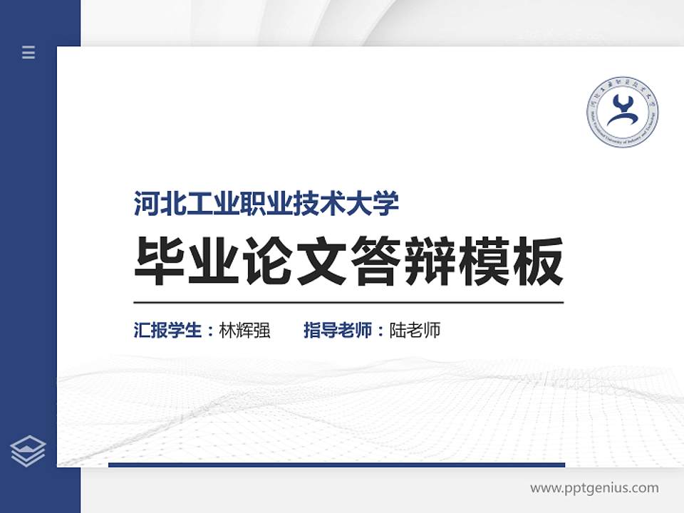 河北工业职业技术大学硕士研究生/本科生毕业论文答辩/开题报告通用PPT模板下载4:3格式PPT封面效果预览图