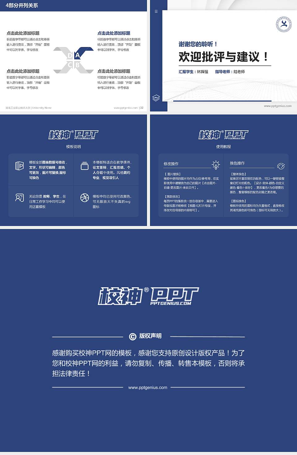 河北工业职业技术大学硕士研究生/本科生毕业论文答辩/开题报告通用PPT模板下载4:3格式幻灯片预览图5