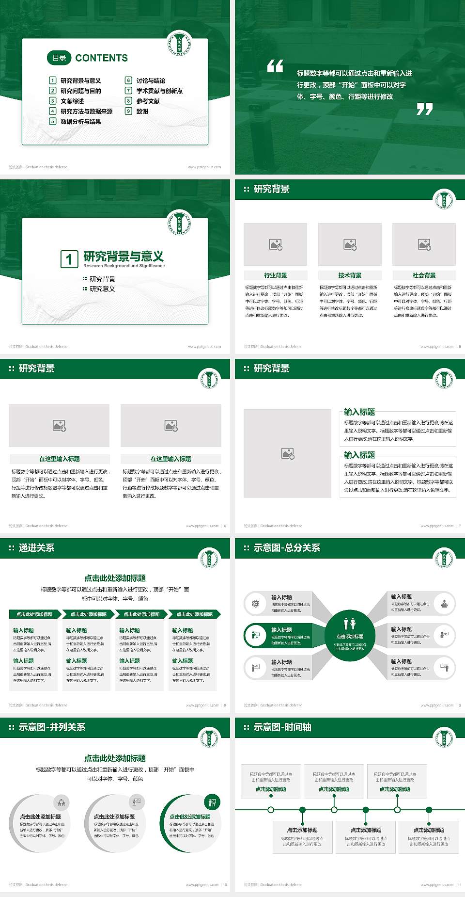 台湾大叶大学论文答辩标准PPT模板4:3格式幻灯片预览图2