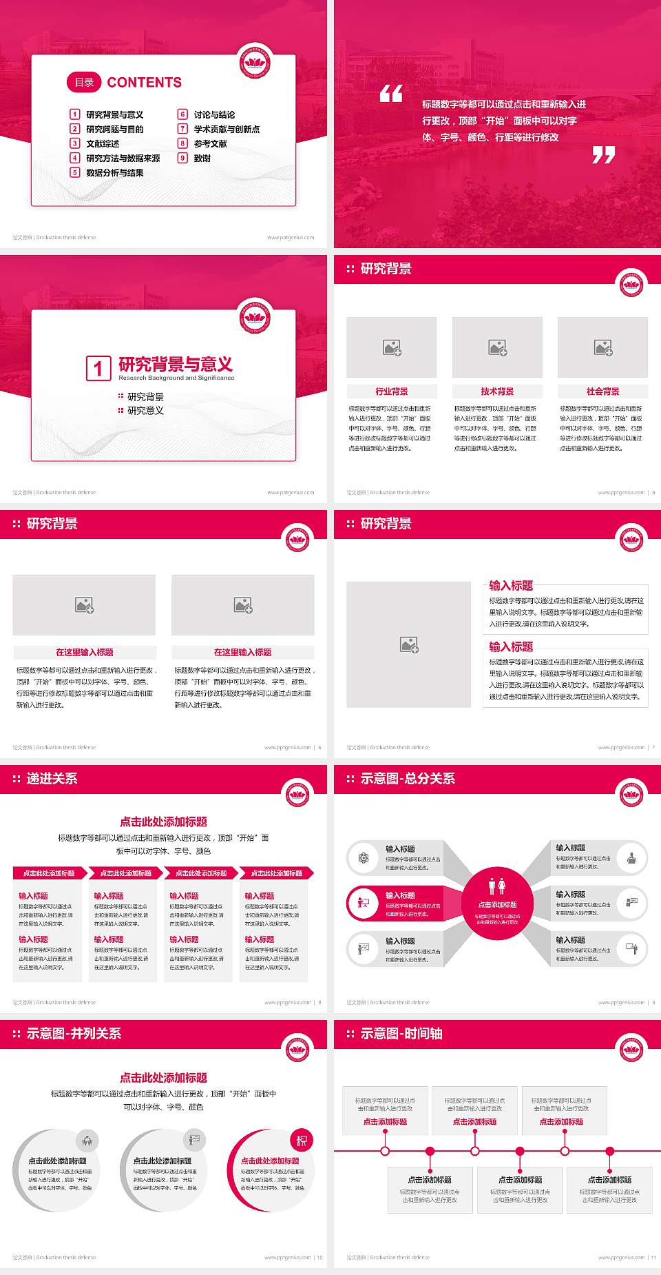 济南幼儿师范高等专科学校论文答辩标准PPT模板4:3格式幻灯片预览图2