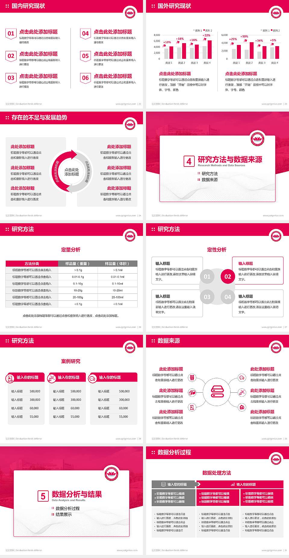 济南幼儿师范高等专科学校论文答辩标准PPT模板4:3格式幻灯片预览图4