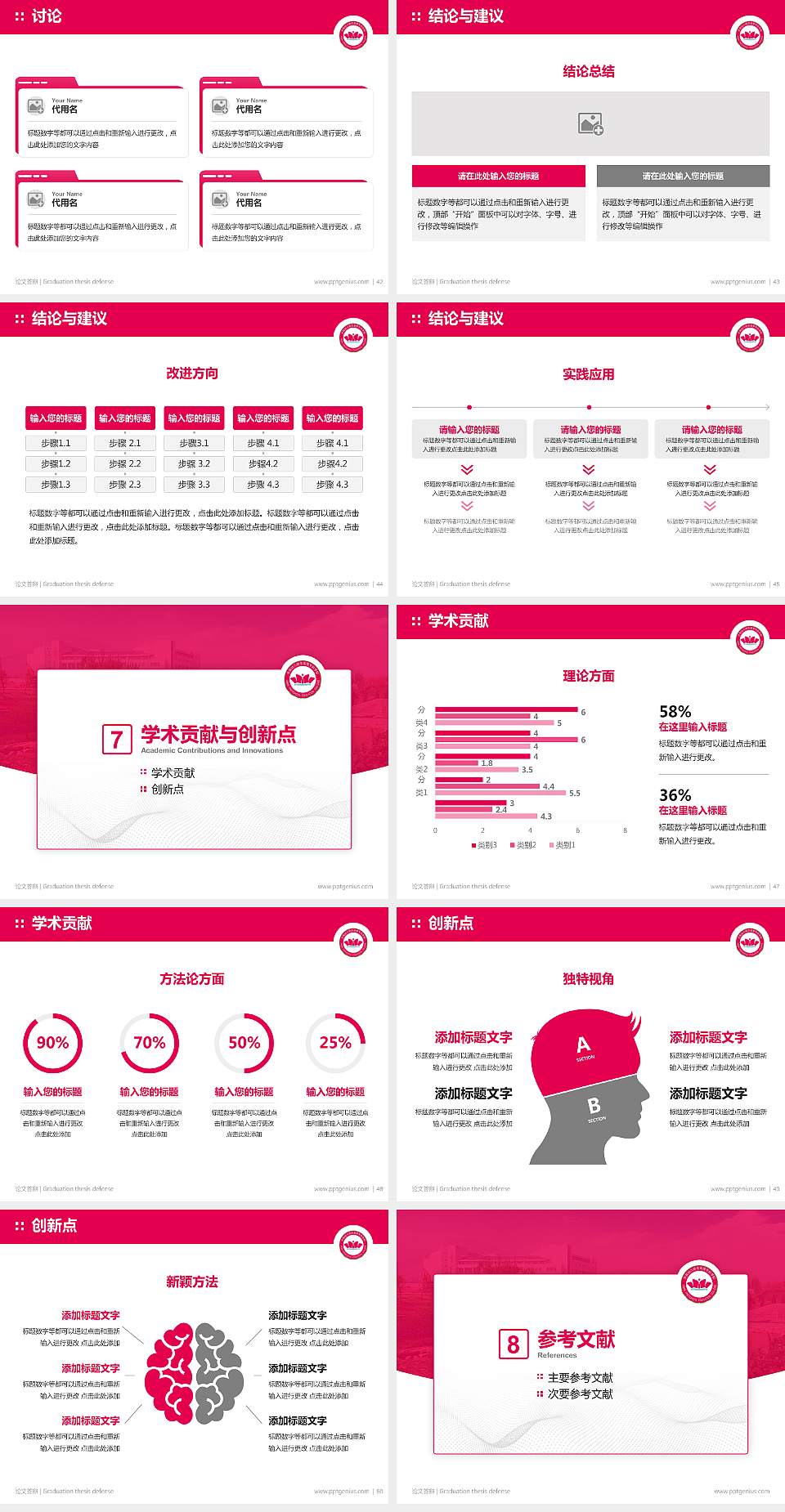 济南幼儿师范高等专科学校论文答辩标准PPT模板4:3格式幻灯片预览图6
