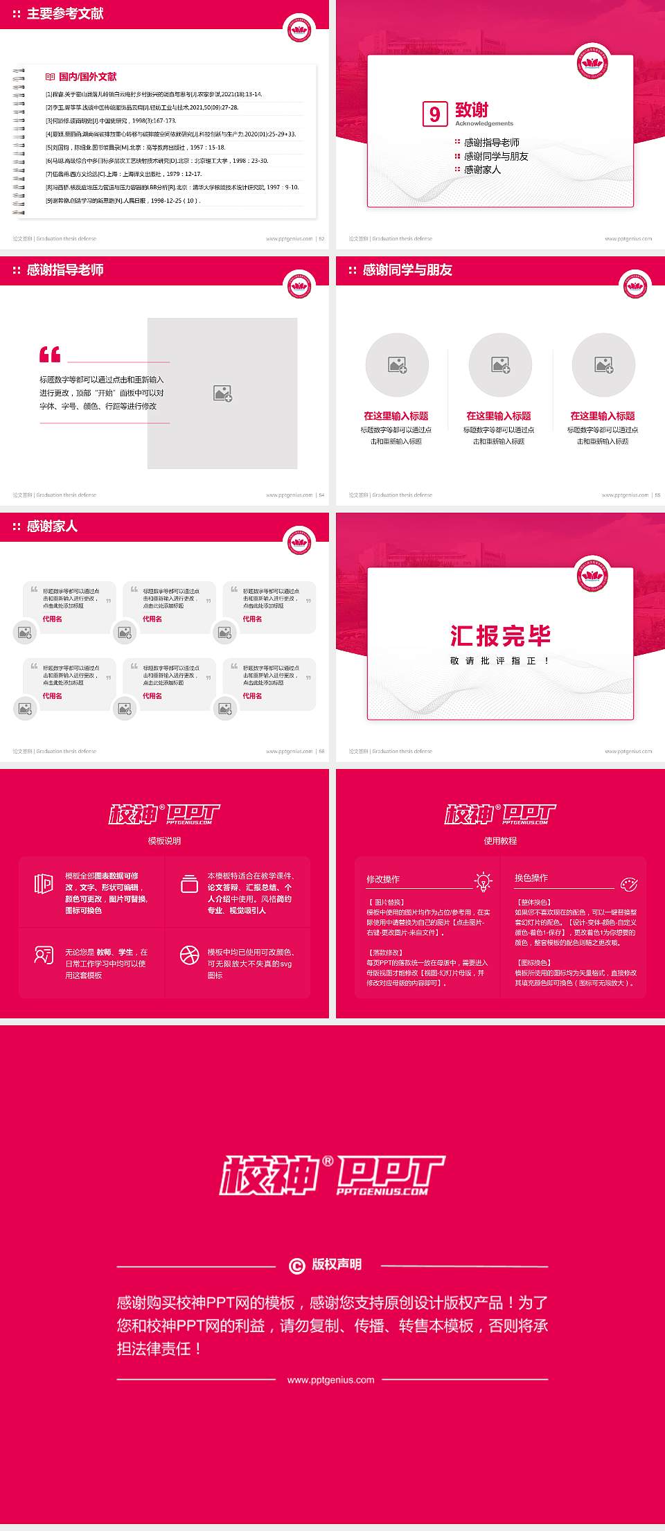 济南幼儿师范高等专科学校论文答辩标准PPT模板4:3格式幻灯片预览图7