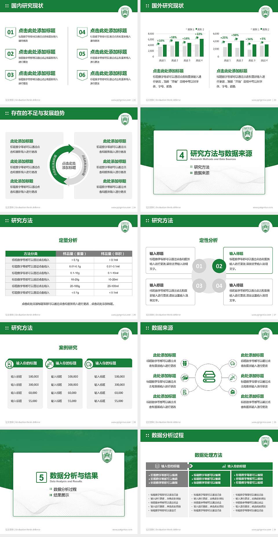 中国农业大学论文答辩标准PPT模板4:3格式幻灯片预览图4