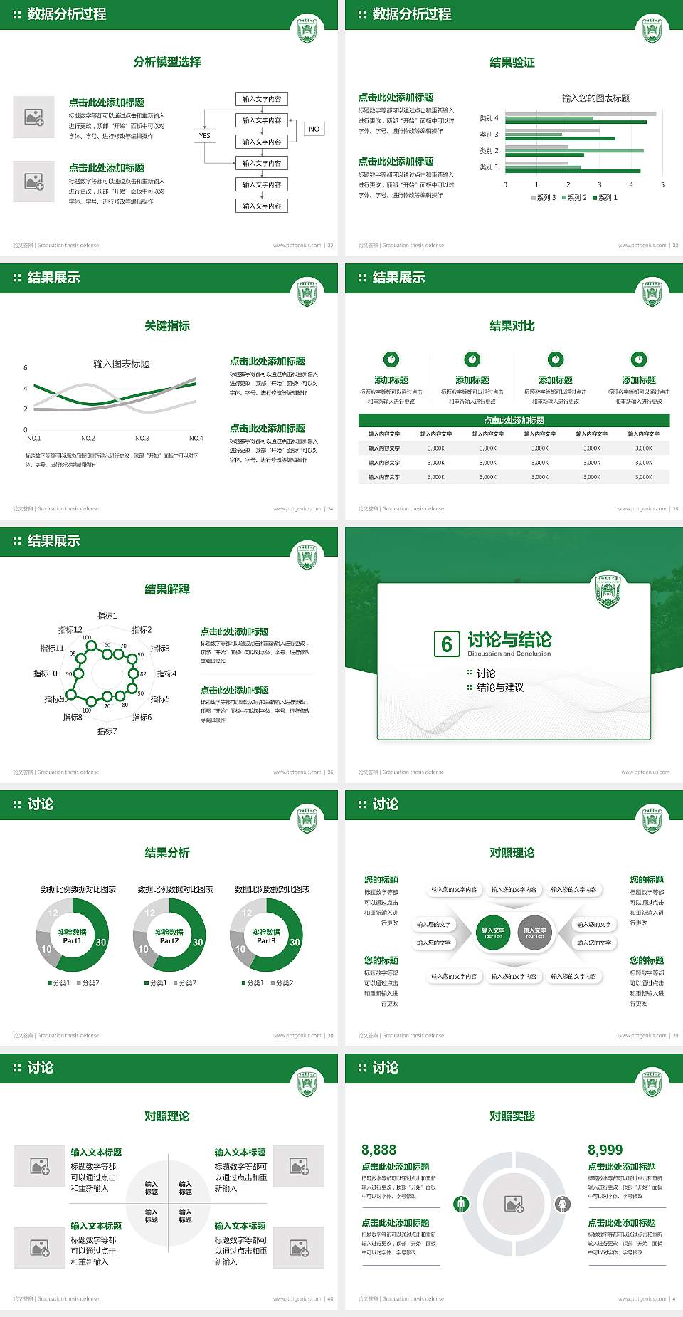 中国农业大学论文答辩标准PPT模板4:3格式幻灯片预览图5