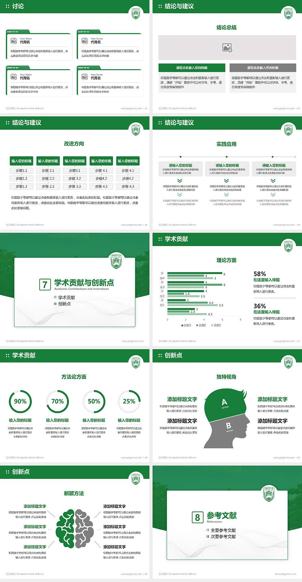 中国农业大学论文答辩标准PPT模板4:3格式幻灯片预览图6