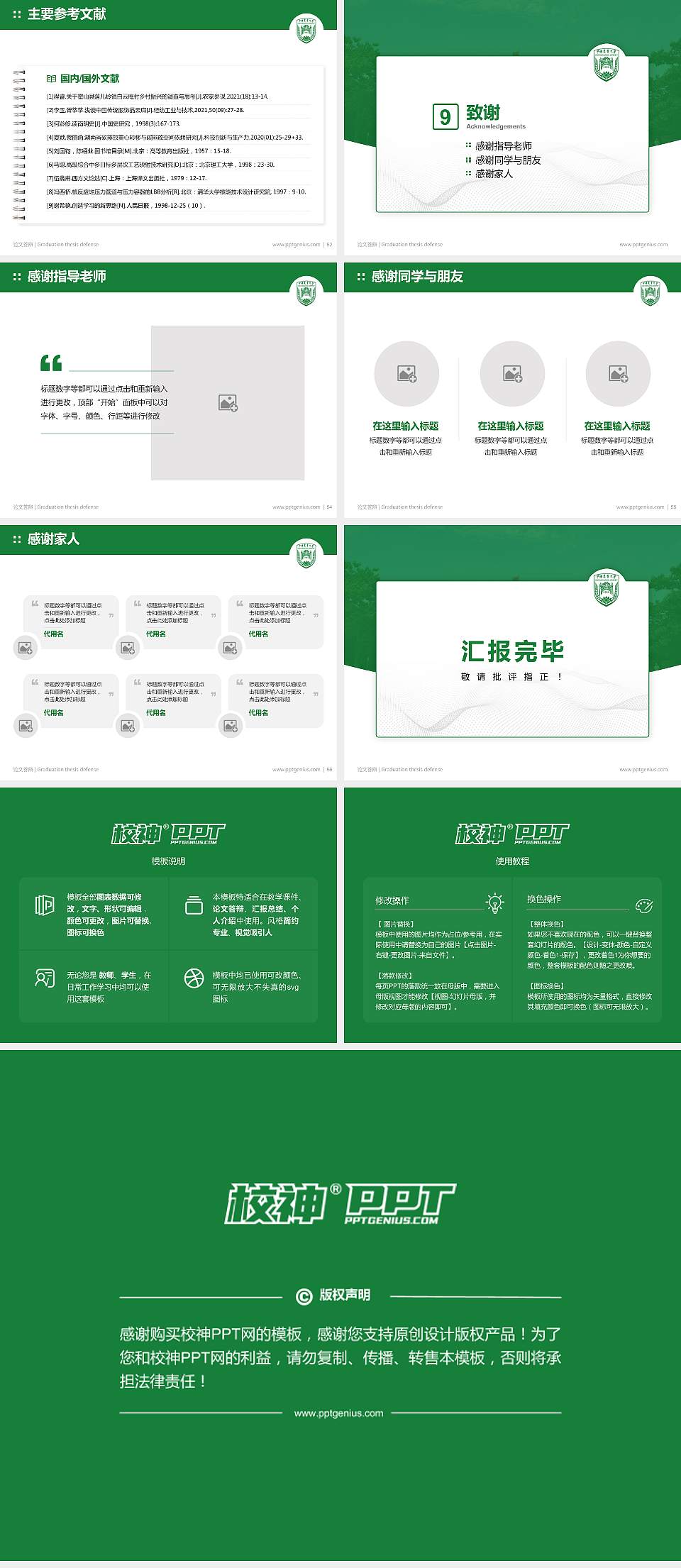 中国农业大学论文答辩标准PPT模板4:3格式幻灯片预览图7