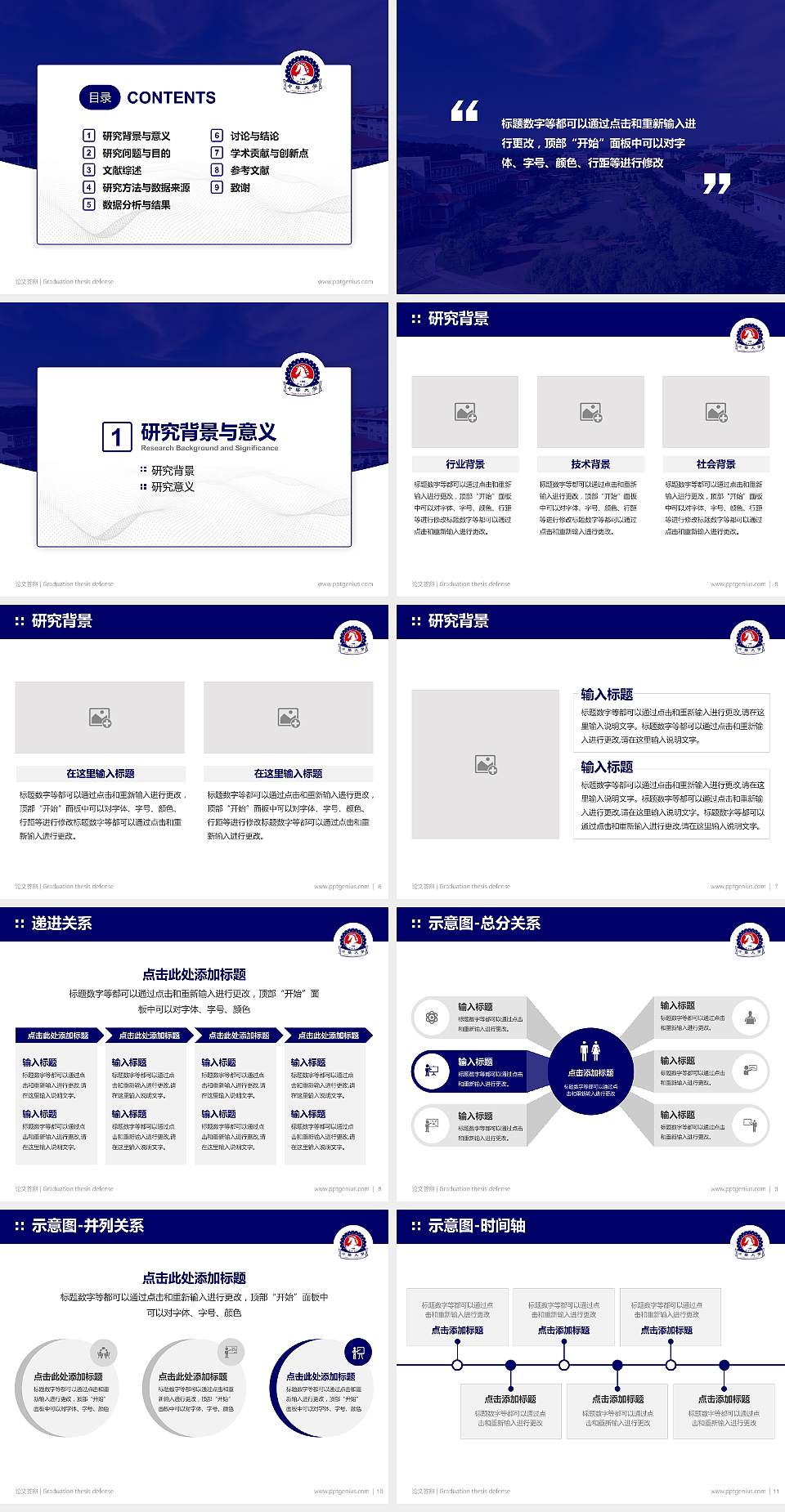 台湾中华大学论文答辩标准PPT模板4:3格式幻灯片预览图2