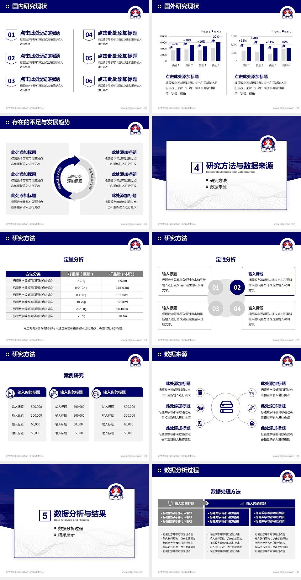 台湾中华大学论文答辩标准PPT模板4:3格式幻灯片预览图4