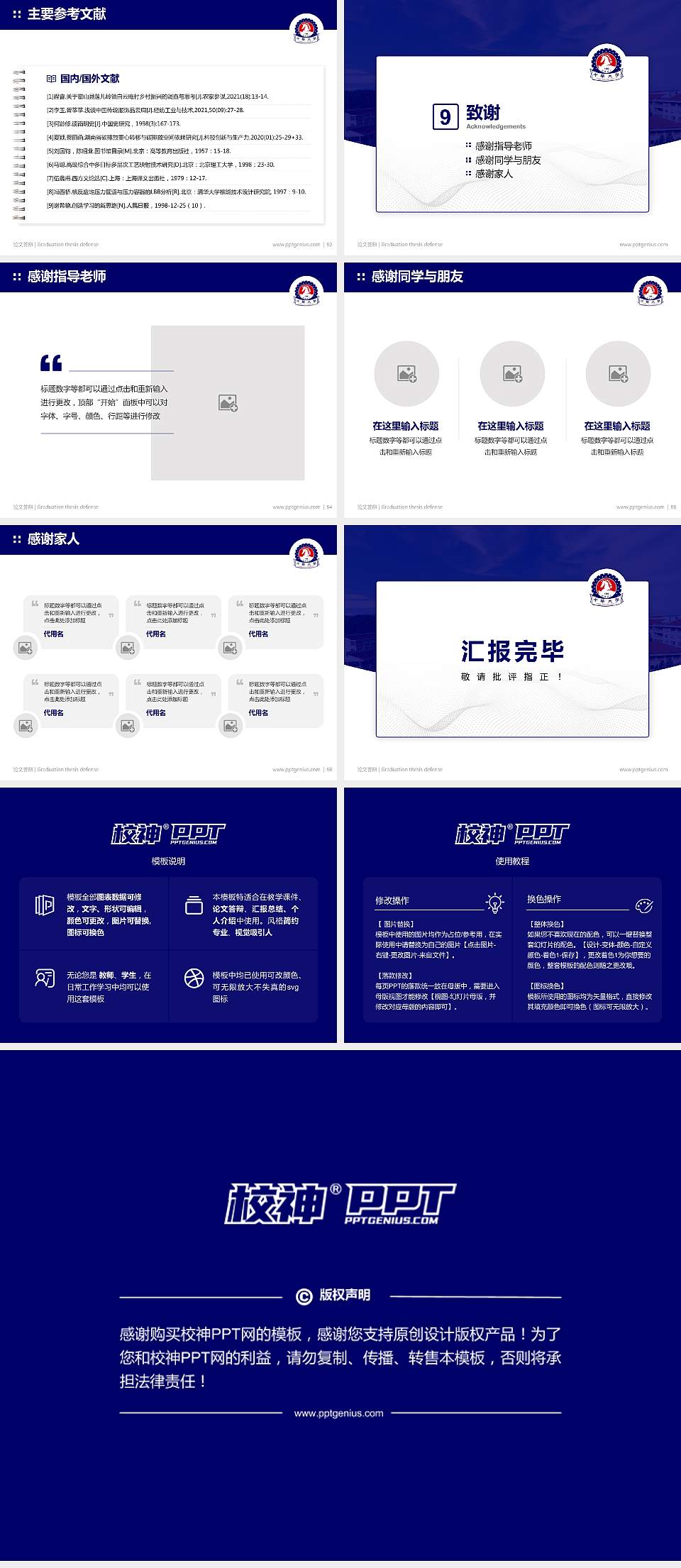 台湾中华大学论文答辩标准PPT模板4:3格式幻灯片预览图7