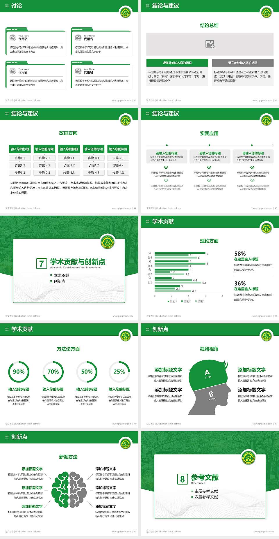 云南农业职业技术学院论文答辩标准PPT模板4:3格式幻灯片预览图6