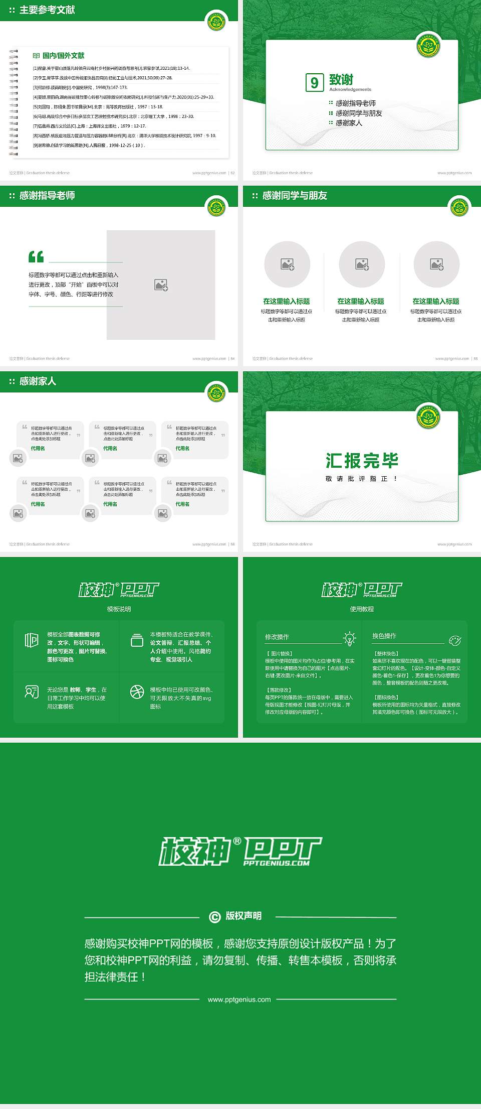 云南农业职业技术学院论文答辩标准PPT模板4:3格式幻灯片预览图7