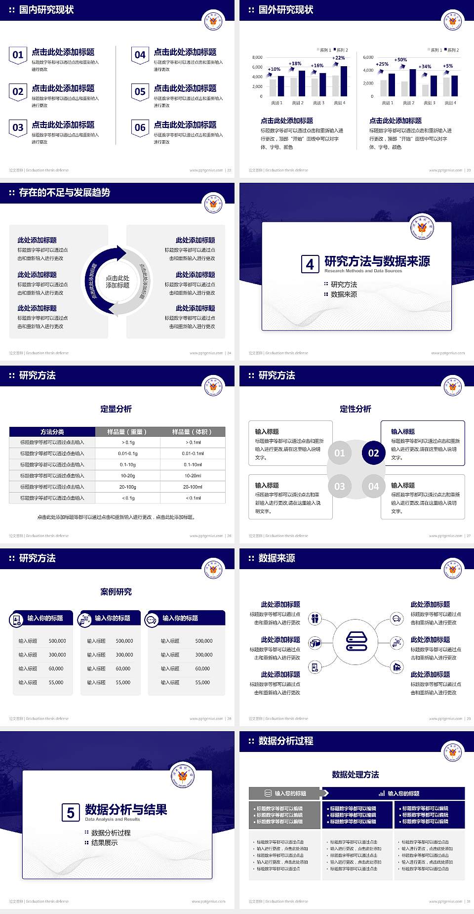 台湾阳明大学论文答辩标准PPT模板4:3格式幻灯片预览图4