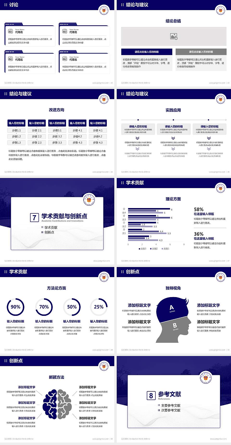 台湾阳明大学论文答辩标准PPT模板4:3格式幻灯片预览图6