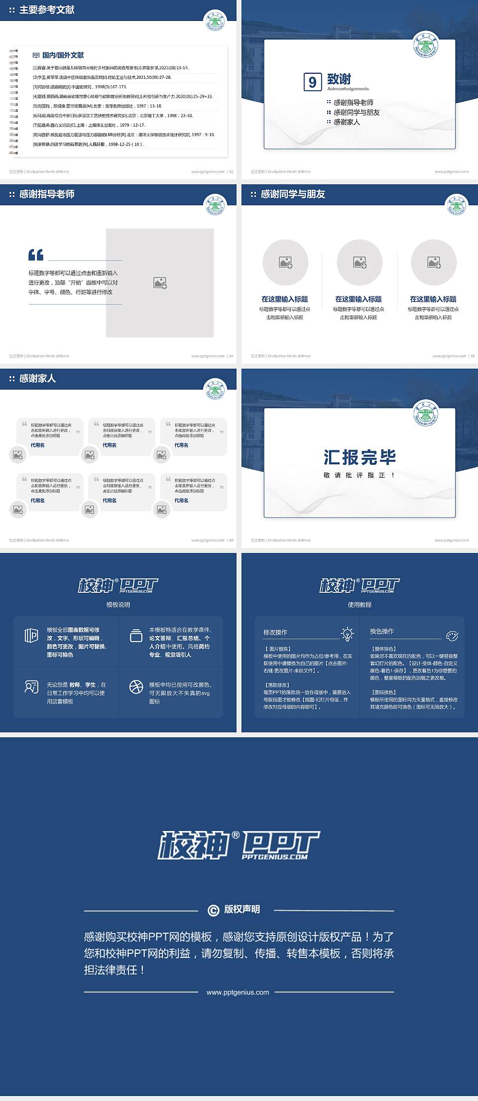 云南大学论文答辩标准PPT模板4:3格式幻灯片预览图7