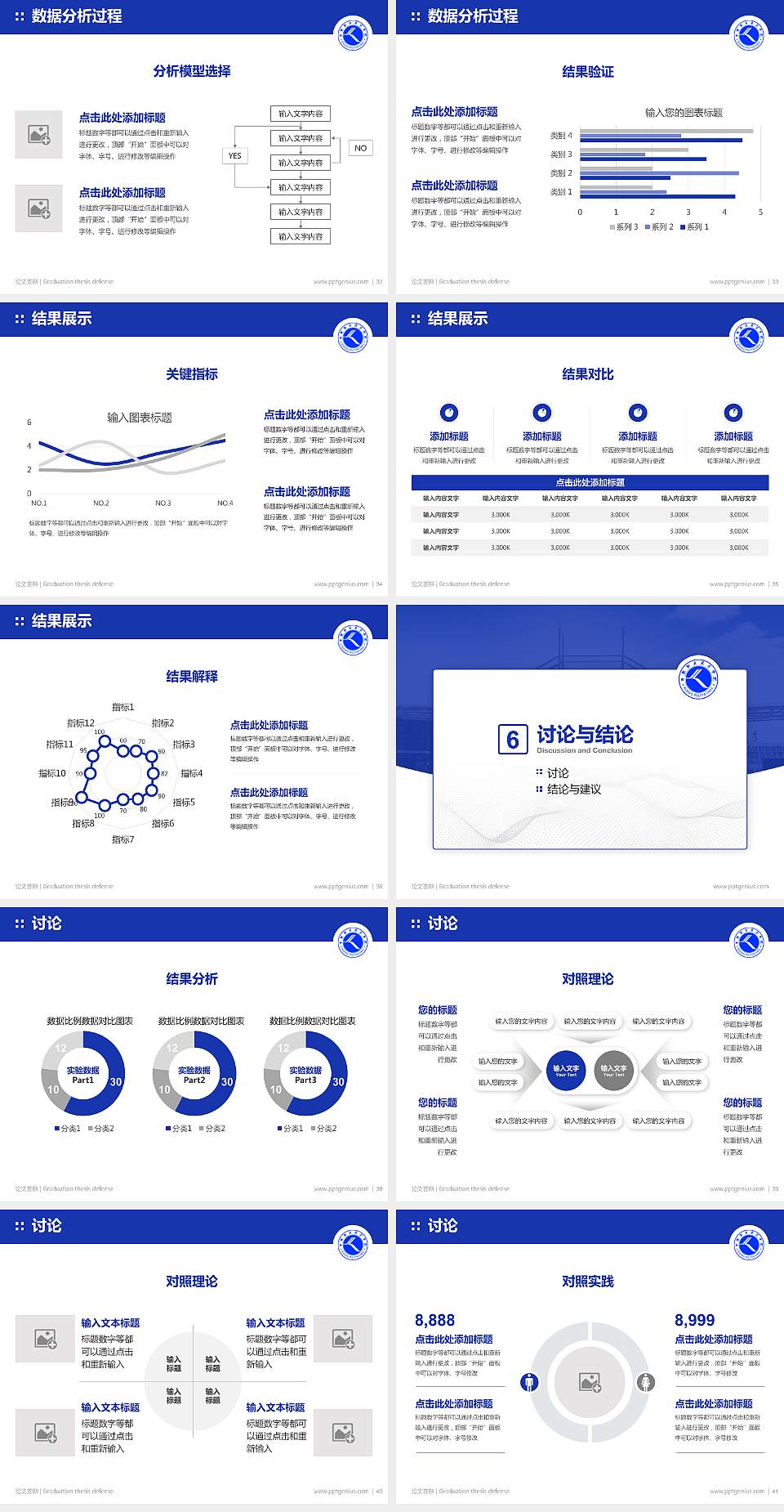 日照职业技术学院论文答辩标准PPT模板4:3格式幻灯片预览图5