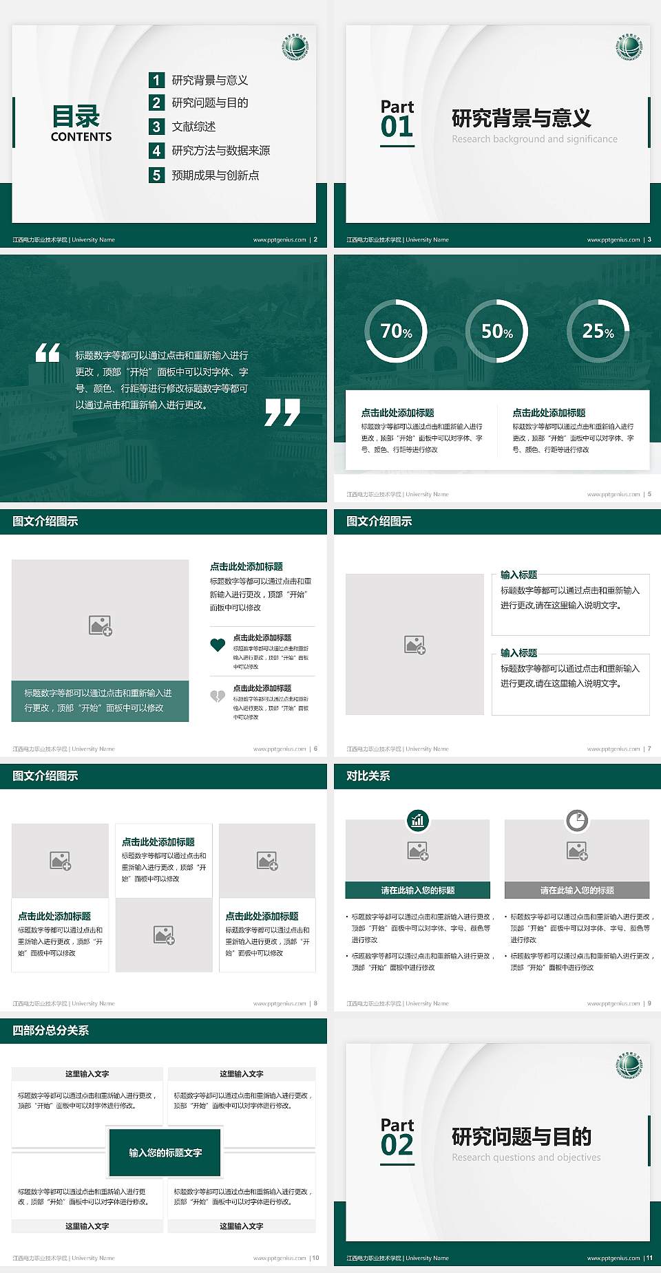 江西电力职业技术学院硕士研究生/本科生毕业论文答辩/开题报告通用PPT模板下载4:3格式幻灯片预览图2