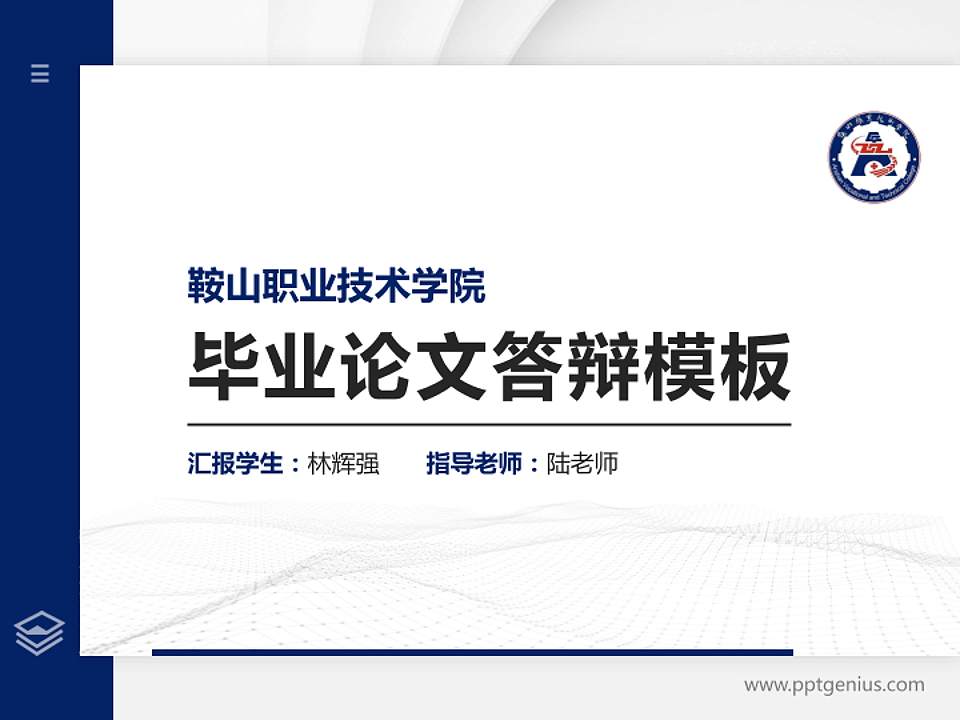 鞍山职业技术学院硕士研究生/本科生毕业论文答辩/开题报告通用PPT模板下载4:3格式PPT封面效果预览图