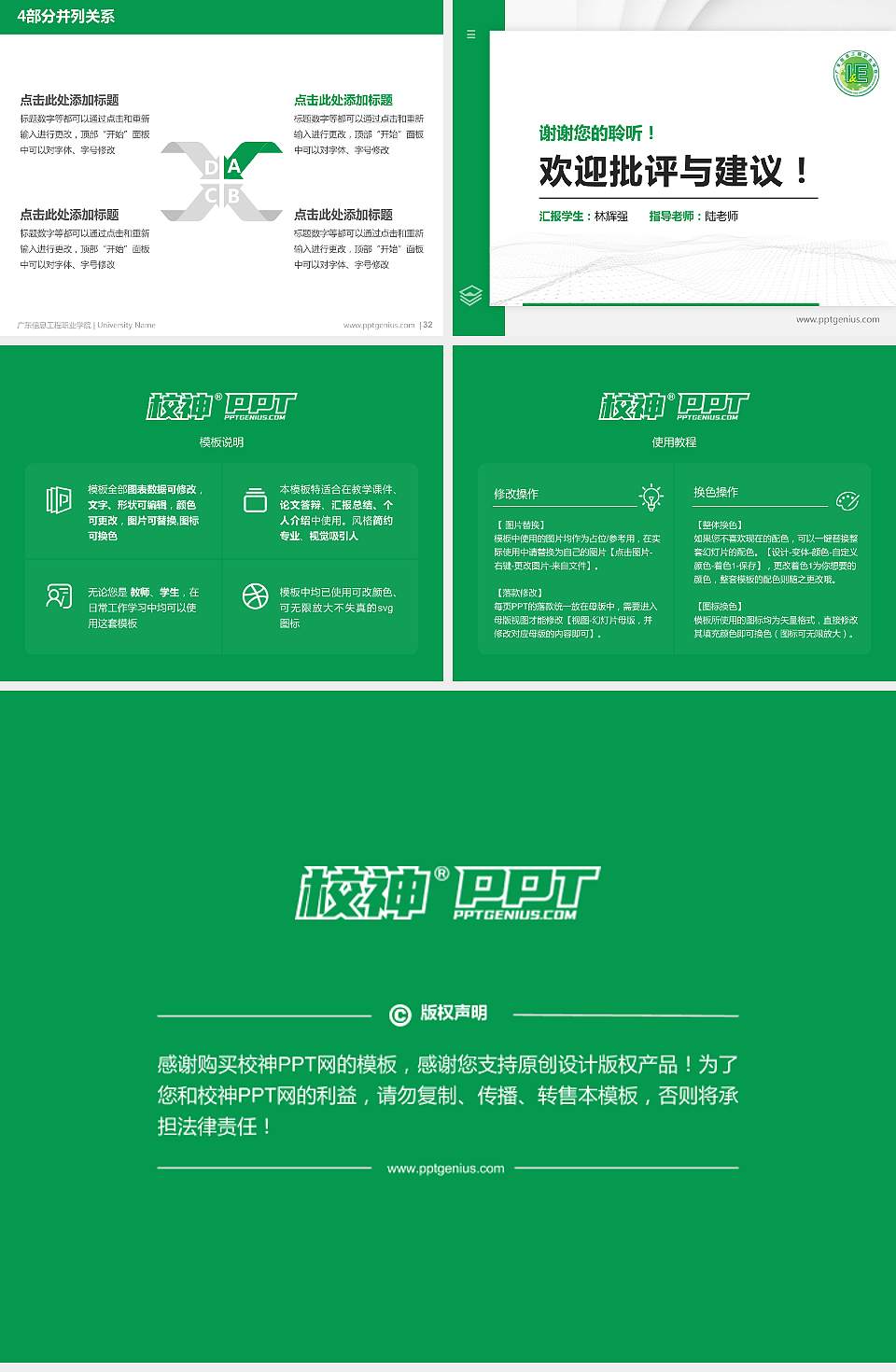 广东信息工程职业学院硕士研究生/本科生毕业论文答辩/开题报告通用PPT模板下载4:3格式幻灯片预览图5