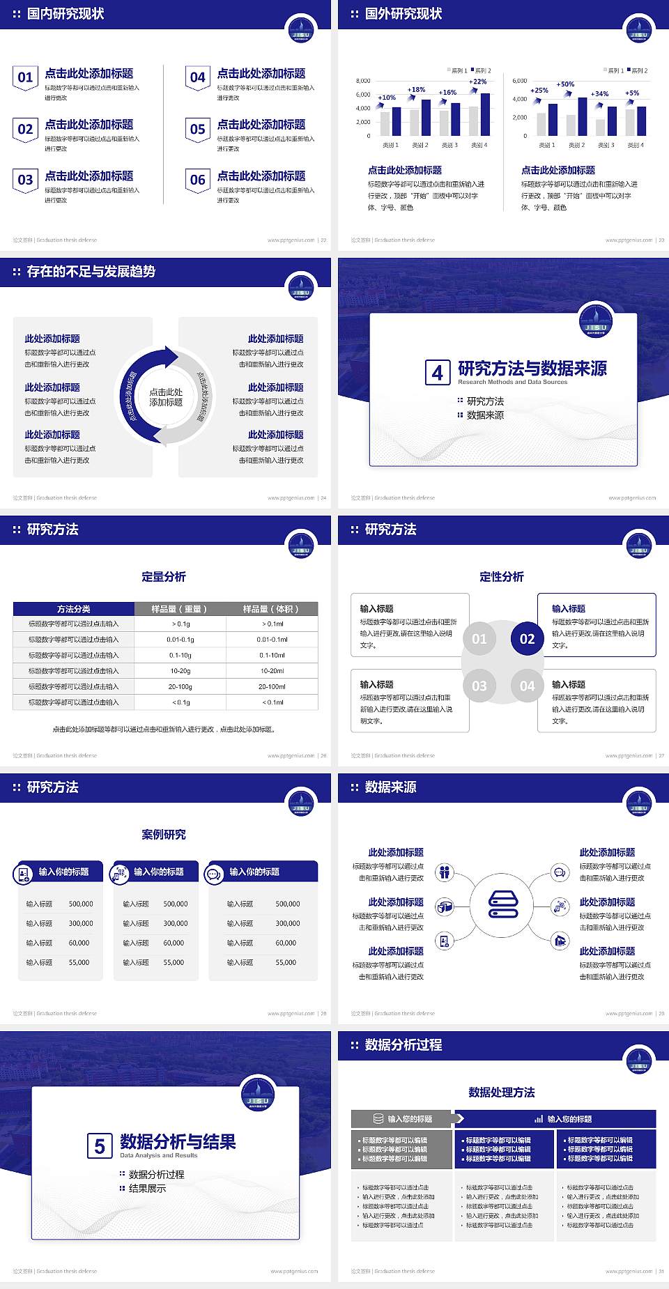 吉林外国语大学论文答辩标准PPT模板4:3格式幻灯片预览图4