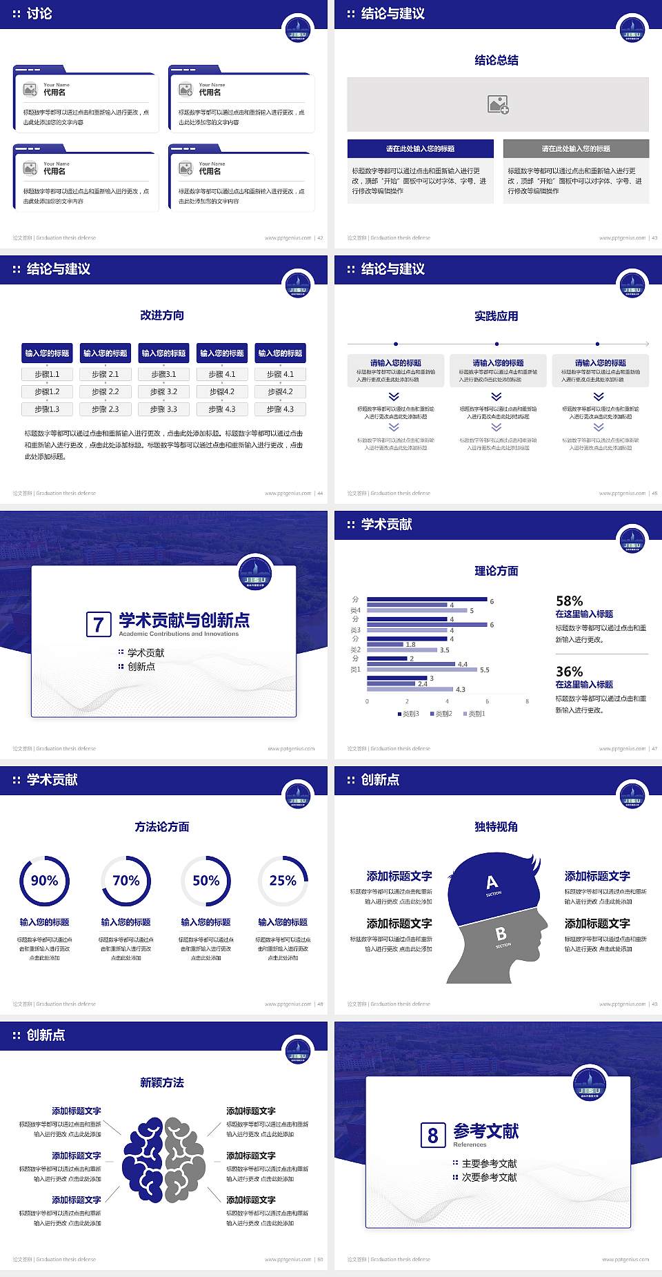 吉林外国语大学论文答辩标准PPT模板4:3格式幻灯片预览图6