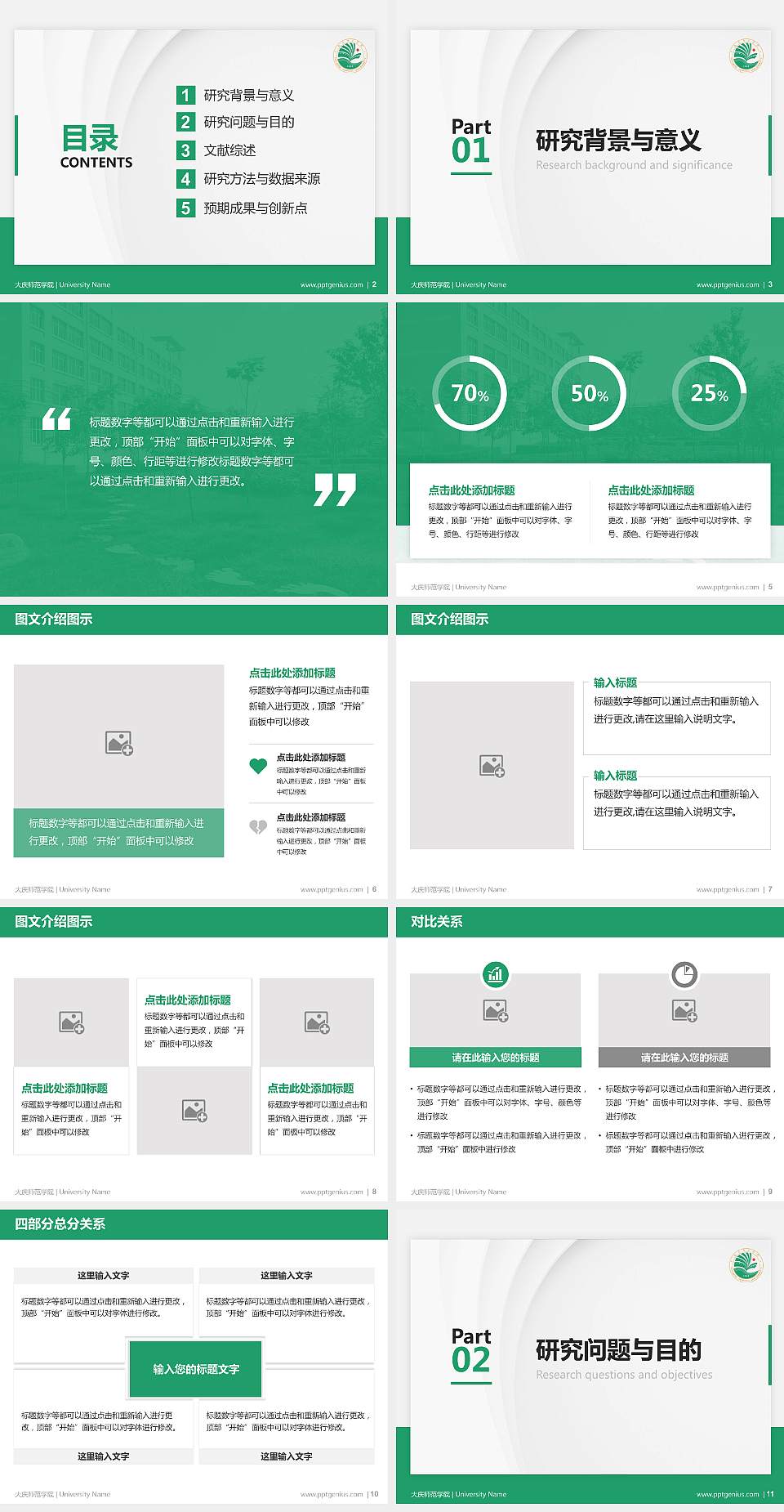 大庆师范学院硕士研究生/本科生毕业论文答辩/开题报告通用PPT模板下载4:3格式幻灯片预览图2