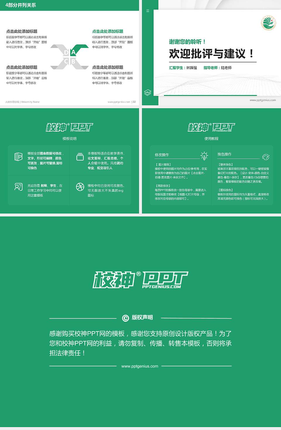 大庆师范学院硕士研究生/本科生毕业论文答辩/开题报告通用PPT模板下载4:3格式幻灯片预览图5