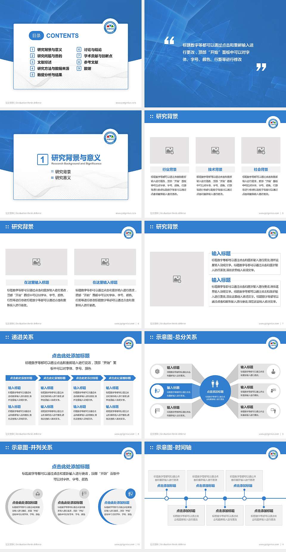 云南科技信息职业学院论文答辩标准PPT模板4:3格式幻灯片预览图2