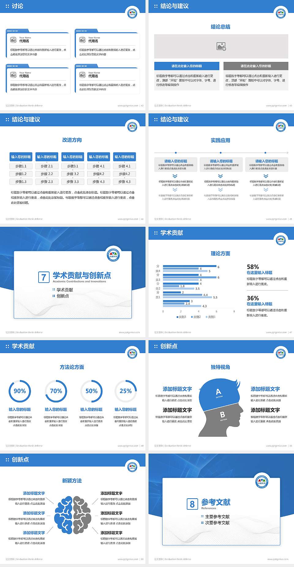 云南科技信息职业学院论文答辩标准PPT模板4:3格式幻灯片预览图6