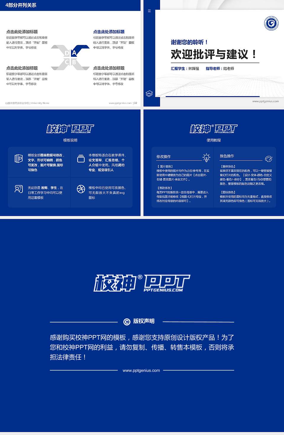 山西华澳商贸职业学院硕士研究生/本科生毕业论文答辩/开题报告通用PPT模板下载4:3格式幻灯片预览图5