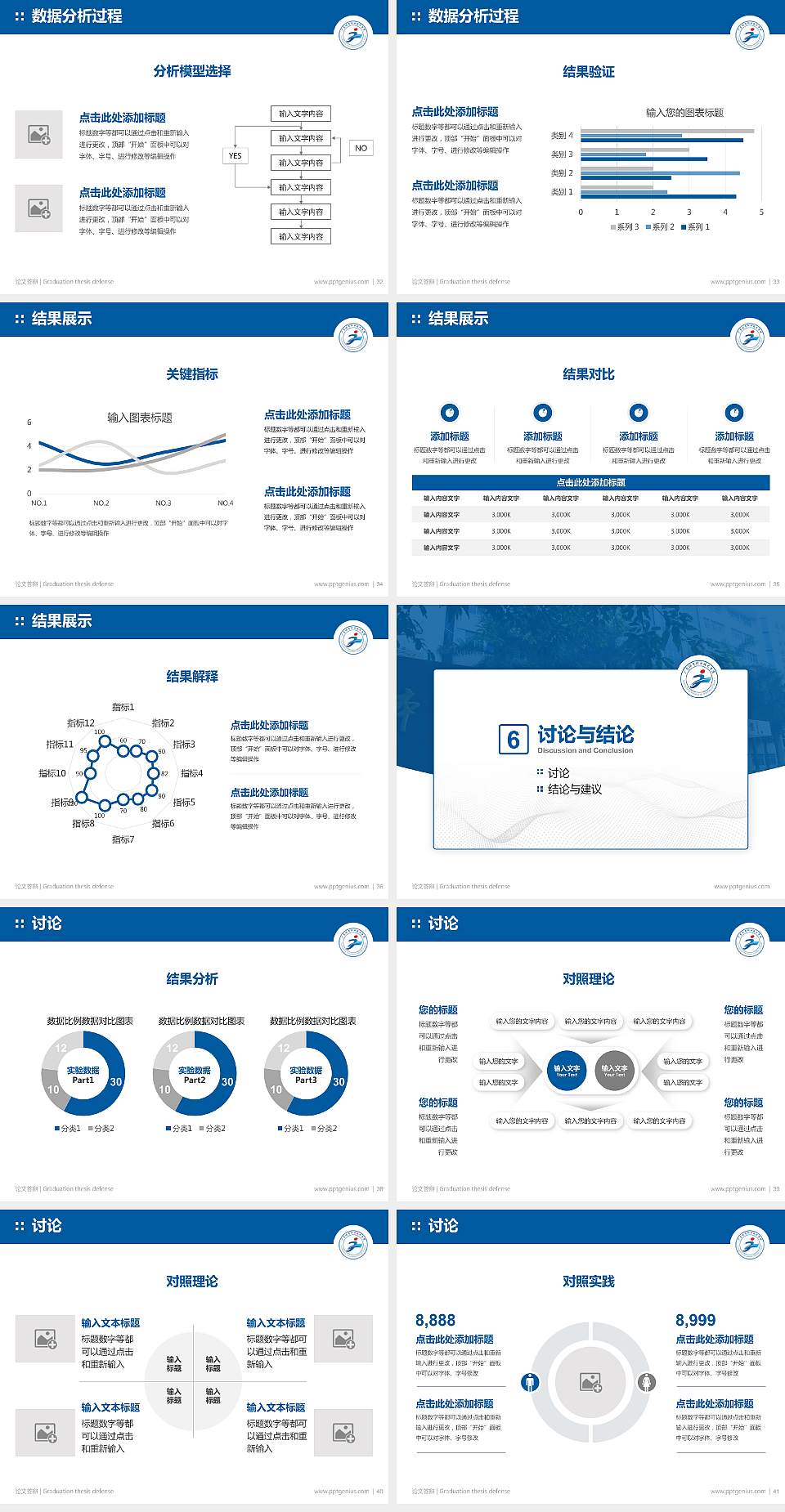 广东体育职业技术学院论文答辩标准PPT模板4:3格式幻灯片预览图5